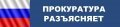 Информация о состоянии законности в сфере труда на территории Байкаловского района