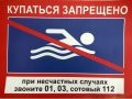 О запрете купания в необорудованных местах и мерах безопасности при посещении водных обьектов