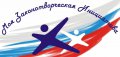 Всероссийский конкурс молодёжи образовательных и научных организаций на лучшую работу «Моя законотворческая инициатива»