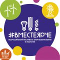 Конкурс творческих работ учащихся «#ВместеЯрче» в Свердловской области в 2021 году 